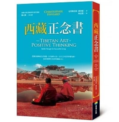 《西藏正念書》：如果你不確定自己是不是職場霸凌者，可就下列的指標來驗證
