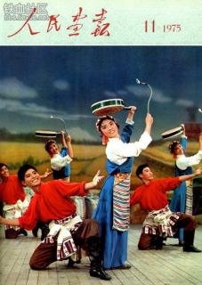 《人民畫報》的「西藏翻身農奴」臉譜