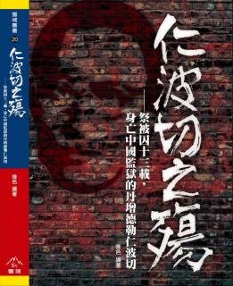 丹增德勒仁波切案2002-2003年日誌(上)
